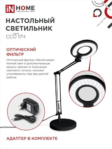 Светильник настольный светодиодный CRAFT ССО-17Ч 10Вт 6500К 700Лм с оптическим фильтром, с адаптером ЧЕРНЫЙ IN HOME - Фото 6