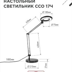 Светильник настольный светодиодный CRAFT ССО-17Ч 10Вт 6500К 700Лм с оптическим фильтром, с адаптером ЧЕРНЫЙ IN HOME