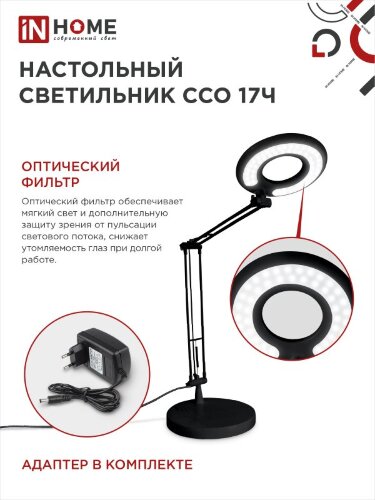 Светильник настольный светодиодный CRAFT ССО-17Ч 10Вт 6500К 700Лм с оптическим фильтром, с адаптером ЧЕРНЫЙ IN HOME - Фото 5