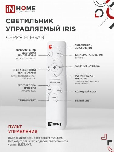 Светильник светодиодный ELEGANT IRIS 120Вт 230В 3000-6500K 8400Лм 607х535х85мм c пультом ДУ белый IN HOME - Фото 7