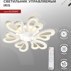Светильник светодиодный ELEGANT IRIS 120Вт 230В 3000-6500K 607х535х85мм c пультом ДУ белый IN HOME