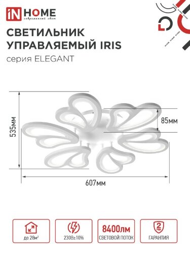 Светильник светодиодный ELEGANT IRIS 120Вт 230В 3000-6500K 607х535х85мм c пультом ДУ белый IN HOME - Фото 4
