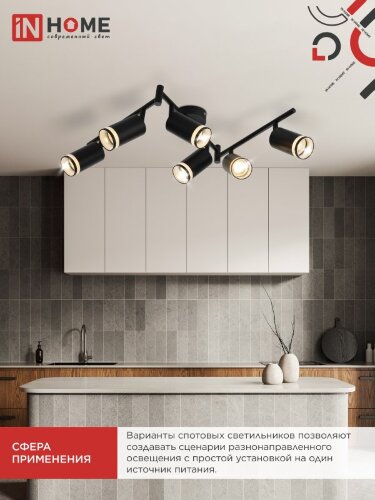 Светильник потолочный НПБ СПОТ-6ExGU10-AR-BL под GU10 с регулир. базой черный IN HOME - Фото 2