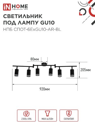 Светильник потолочный НПБ СПОТ-6ExGU10-AR-BL под GU10 с регулир. базой черный IN HOME - Фото 6