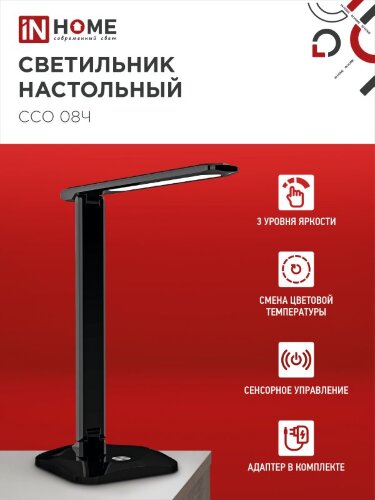 Светильник настольный светодиодный SIMPLE ССО-08Ч 12Вт 600Лм сенсор, адаптер ЧЕРНЫЙ IN HOME - Фото 2