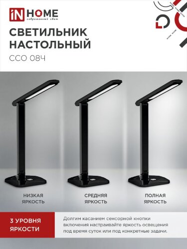 Светильник настольный светодиодный SIMPLE ССО-08Ч 12Вт 600Лм сенсор, адаптер ЧЕРНЫЙ IN HOME - Фото 4