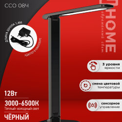 Светильник настольный светодиодный SIMPLE ССО-08Ч 12Вт 600Лм сенсор, адаптер ЧЕРНЫЙ IN HOME