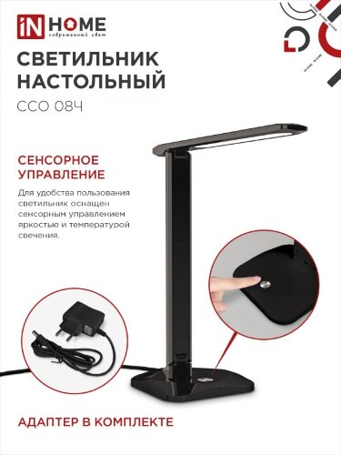 Светильник настольный светодиодный SIMPLE ССО-08Ч 12Вт 600Лм сенсор, адаптер ЧЕРНЫЙ IN HOME - Фото 7
