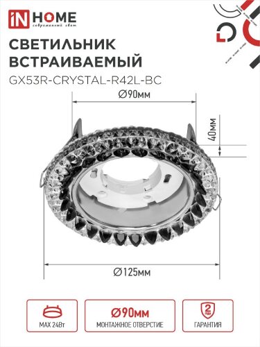 Светильник встраиваемый с LED подсветкой 4К GX53R-crystal R42L-BC под GX53 Черный/Хром IN HOME - Фото 3