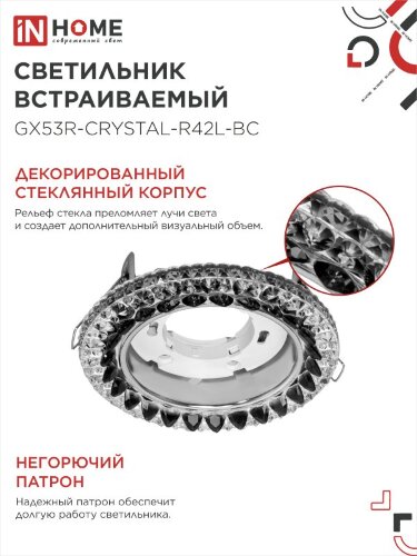 Светильник встраиваемый с LED подсветкой 4К GX53R-crystal R42L-BC под GX53 Черный/Хром IN HOME - Фото 5