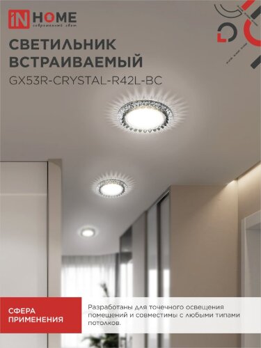 Светильник встраиваемый с LED подсветкой 4К GX53R-crystal R42L-BC под GX53 Черный/Хром IN HOME - Фото 8