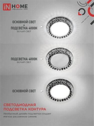 Светильник встраиваемый с LED подсветкой 4К GX53R-crystal R42L-BC под GX53 Черный/Хром IN HOME - Фото 6
