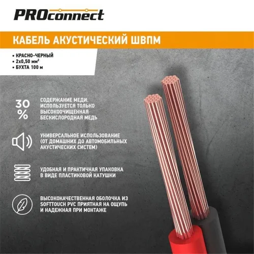 Кабель Stereo 2х0.5 К/Ч (уп.100м) PROCONNECT 01-6103-6 - фото 2