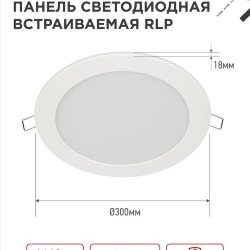 Панель светодиодная встраиваемая круглая RLP 24Вт 230В 4000К 1440Лм 300мм белая IP40 IN HOME