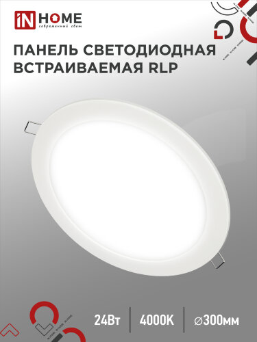Панель светодиодная встраиваемая круглая RLP 24Вт 230В 4000К 1440Лм 300мм белая IP40 IN HOME - Фото