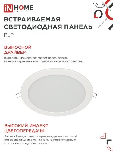 Панель светодиодная встраиваемая круглая RLP 24Вт 230В 4000К 1440Лм 300мм белая IP40 IN HOME - Фото 7