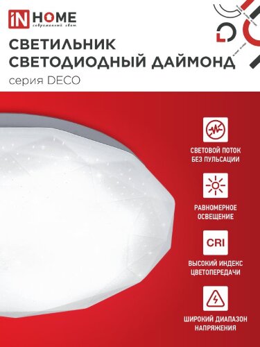 Светильник светодиодный серии DECO ДАЙМОНД 24Вт 230В 4000К 2160Лм 330х55мм IN HOME - Фото 4