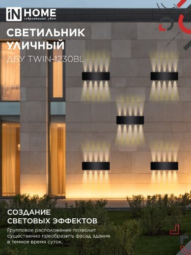 Светильник уличный светодиодный ДБУ TWIN-1230BL 12Вт 3000К 270х80 черный IP54 IN HOME - Фото 4