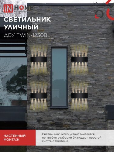 Светильник уличный светодиодный ДБУ TWIN-1230BL 12Вт 3000К 270х80 черный IP54 IN HOME - Фото 7
