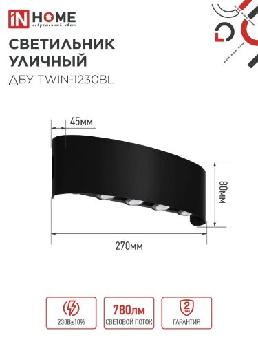 Светильник уличный светодиодный ДБУ TWIN-1230BL 12Вт 3000К 270х80 черный IP54 IN HOME - Фото 2