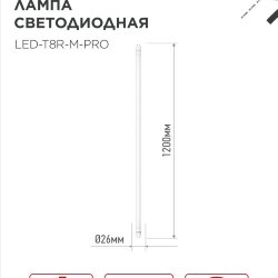Лампа светодиодная LED-T8-М-PRO 30Вт 230В G13 4000К 3000Лм 1200мм матовая неповоротная IN HOME