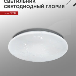 Светильник светодиодный серии DECO ГЛОРИЯ 48Вт 230В 4000К 4320Лм 380х55мм IN HOME