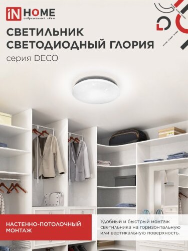 Светильник светодиодный серии DECO ГЛОРИЯ 48Вт 230В 4000К 4320Лм 380х55мм IN HOME - Фото 7