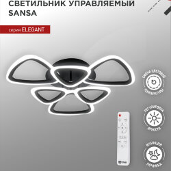 Светильник светодиодный ELEGANT SANSA-B 90Вт 230В 3000-6500K 650х650х130мм c пультом ДУ черный IN HOME