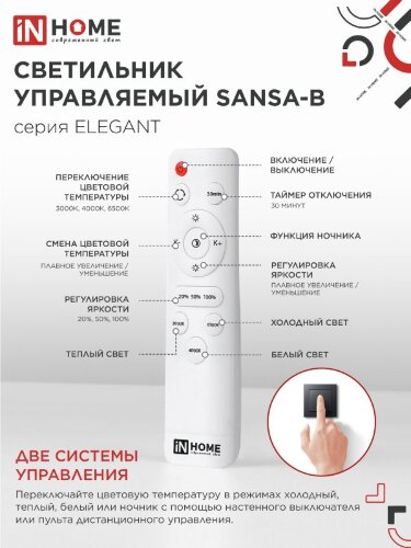 Светильник светодиодный ELEGANT SANSA-B 90Вт 230В 3000-6500K 650х650х130мм c пультом ДУ черный IN HOME - Фото 7