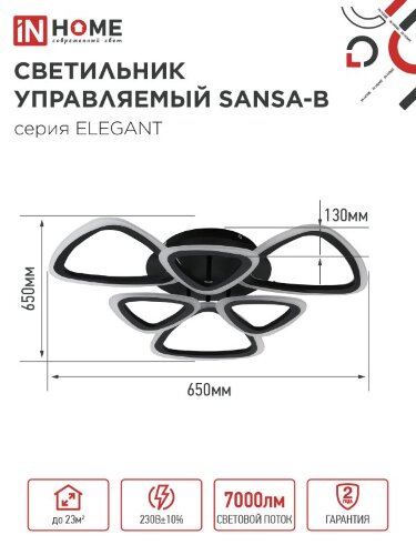 Светильник светодиодный ELEGANT SANSA-B 90Вт 230В 3000-6500K 650х650х130мм c пультом ДУ черный IN HOME - Фото 8