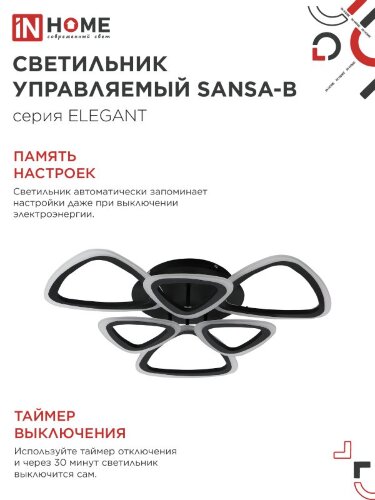 Люстра светодиодная ELEGANT SANSA-B 90Вт 230В 3000-6500K 650х650х130мм c пультом ДУ черный IN HOME - Фото 7