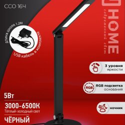 Светильник настольный светодиодный PLUS ССО-16Ч 12Вт 600Лм RGB, сенсор, USB разъем, адаптер ЧЕРНЫЙ IN HOME