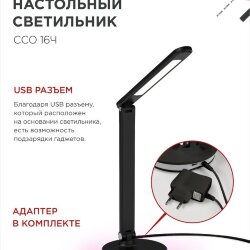 Светильник настольный светодиодный PLUS ССО-16Ч 12Вт 600Лм RGB, сенсор, USB разъем, адаптер ЧЕРНЫЙ IN HOME