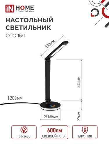 Светильник настольный светодиодный PLUS ССО-16Ч 12Вт 600Лм RGB, сенсор, USB разъем, адаптер ЧЕРНЫЙ IN HOME - Фото 3