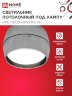 Светильник потолочный НПБ DECO-GX53-RS-CH под лампу GX53 90х51мм хром IN HOME - Фото 6