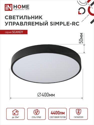 Светильник светодиодный SCANDY SIMPLE-75RCB 75Вт 230В 3000-6500K 6000Лм 400x50мм с пультом ДУ черный IN HOME - Фото 3