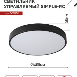 Светильник светодиодный SCANDY SIMPLE-75RCB 75Вт 230В 3000-6500K 6000Лм 400x50мм с пультом ДУ черный IN HOME