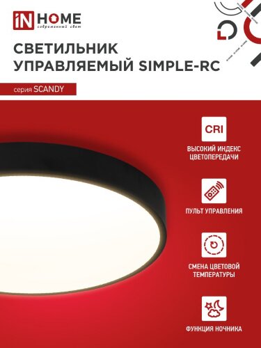 Светильник светодиодный SCANDY SIMPLE-75RCB 75Вт 230В 3000-6500K 6000Лм 400x50мм с пультом ДУ черный IN HOME - Фото 4