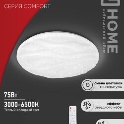 Светильник светодиодный COMFORT WAVE 75Вт 230В 3000-6500K 6000Лм 490x85мм с пультом ДУ IN HOME