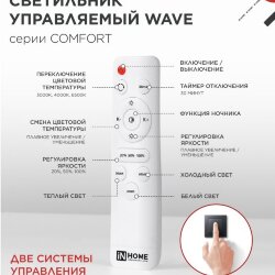 Светильник светодиодный COMFORT WAVE 75Вт 230В 3000-6500K 6000Лм 490x85мм с пультом ДУ IN HOME