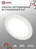 Панель светодиодная встраиваемая круглая RLP 18Вт 230В 4000К 1080Лм 225мм белая IP40 IN HOME - Фото