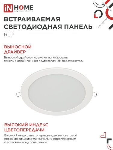 Панель светодиодная встраиваемая круглая RLP 18Вт 230В 4000К 1080Лм 225мм белая IP40 IN HOME - Фото 6