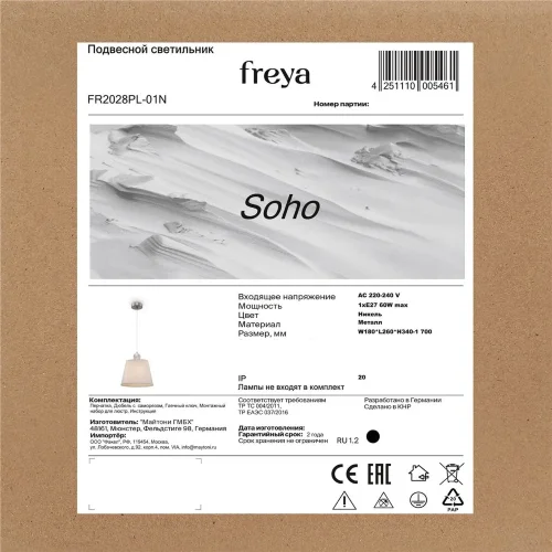 Подвесной светильник Freya FR2028PL-01N (Никель) - фото 10