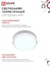 Светильник светодиодный герметичный СПП МД-1065-КРУГ 10Вт 6500К 900Лм с микроволновым датчиком IP65 140мм IN HOME - Фото 5