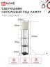 Светильник напольный под лампу этажерка ТНО 10-Е27-NB бежевый абажур, черный корпус IN HOME - Фото 5