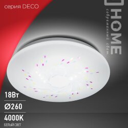 Светильник светодиодный серии DECO КАРУСЕЛЬ 18Вт 230В 4000К 1620Лм 260х55мм IN HOME