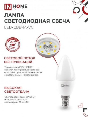 Лампа светодиодная LED-СВЕЧА-VC 11Вт 230В Е14 6500К 1050Лм IN HOME - Фото 8
