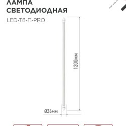 Лампа светодиодная LED-T8-П-PRO 20Вт 230В G13 6500К 2000Лм 1200мм прозрачная неповоротная IN HOME