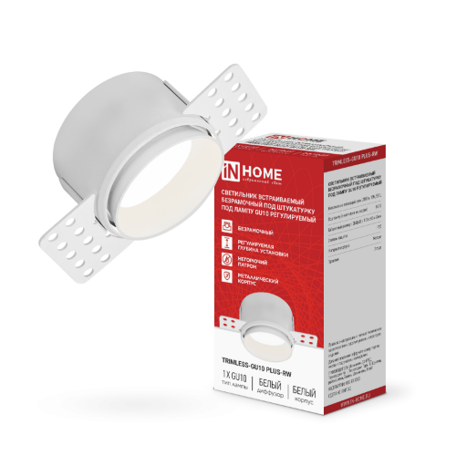 Светильник встраиваемый безрамочный под штукатурку TRIMLESS-GU10 PLUS-RW под лампу GU10 регулируемый белый IN HOME - Фото