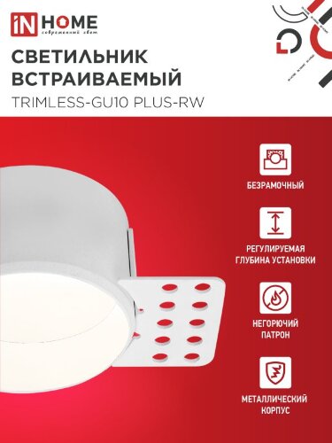 Светильник встраиваемый безрамочный под штукатурку TRIMLESS-GU10 PLUS-RW под лампу GU10 регулируемый белый IN HOME - Фото 2